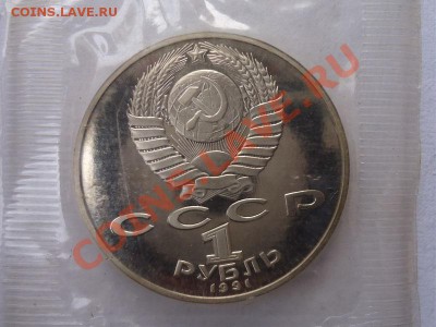 Юбилейка ссср 1,5 рублей - Махтумкули-2