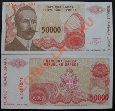 Боны, пресс, разные страны. - б сербия 50 т