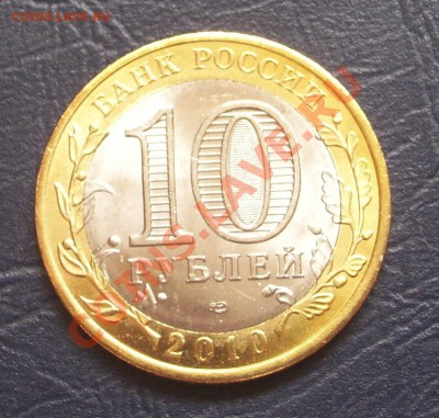 10 руб. Вологда,В.Устюг,Гдов ММД,до 1.05 2012 в 22-00 по МСК - 101_2544