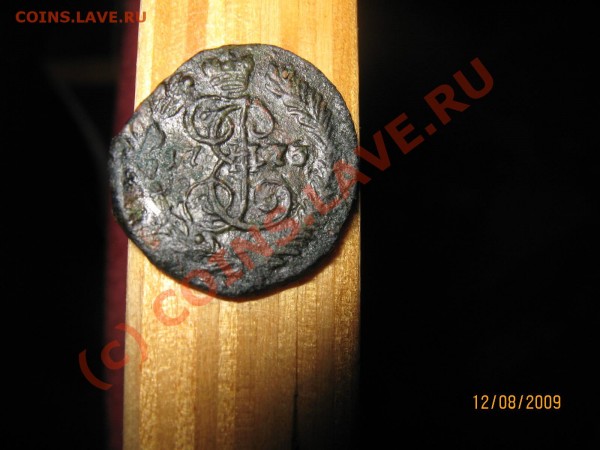 Полушка 1773г. ЕМ. Оценка. - IMG_0587