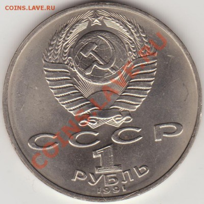1 руб. Гянджеви раскол на реверсе до 22-00 - 03.05.12. - гяндж3_ав