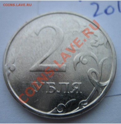 Разные 1-2-5-10 руб. Расколы, повороты, налипание. - IMG_6610.JPG