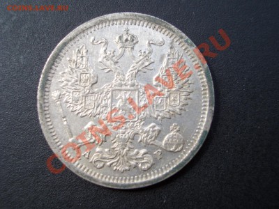 20 копеек 1905г. XF 05.05.2012- 22-00 Мск - 20k1901-1905 007