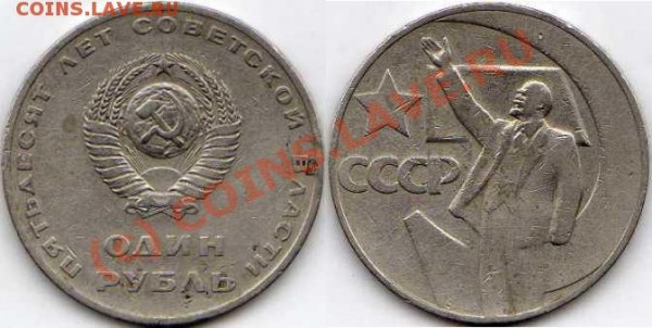 тема для начинающих 1967 год - 1 руб 1967 год