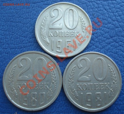 20коп 1980г  --  1991г - 20 коп 1961_80_81_1