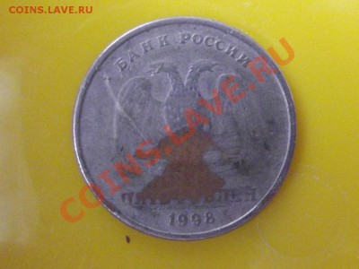 5 руб. 1998г. брак или рукоблуд? - DSCF0315