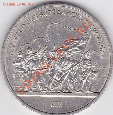 1 р. 1987 г. Бородино-1 до 30.04.2012 г. 22:00 - 1 р. 1987 г. Бородино-1_2