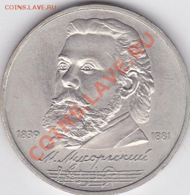 1 р. 1989 г. М. Мусоргский до 30.04.2012 г. 22:00 - 1 р. 1989 г. М. Мусоргский_2