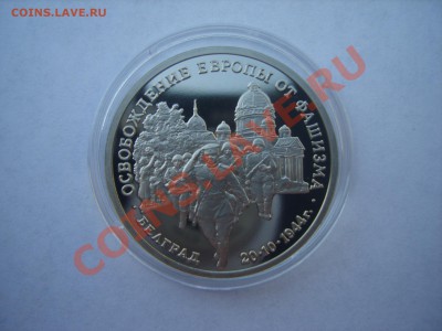 3р. Белград.Пруф.1994г.до 04.05.12. до 22.00. - S8302355.JPG