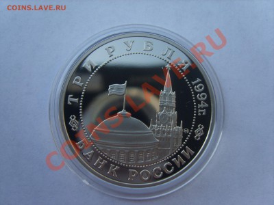 3р. Белград.Пруф.1994г.до 04.05.12. до 22.00. - S8302356.JPG