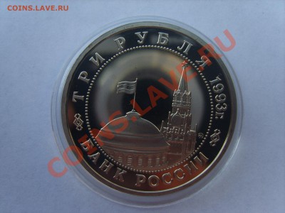 3р.Сталинград.Пруф.1993г. до 04.05.12. до 22.00. - S8302358.JPG