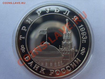 3р.Киев.Пруф.1993г.до 04.05.12. до 22.00. - S8302360.JPG