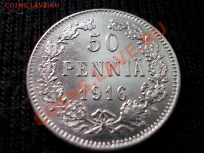 Русская Финляндия 50 пенни 1916г.S XF+до 03.05.12г. в 22:00 - 120 1+