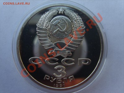 3р.Победа под Москвой.Пруф.1991г.до 04.05.12. до 22.00. - S8302366.JPG