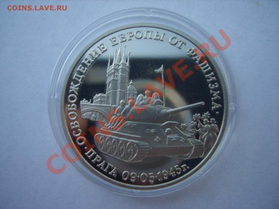 3р.Прага.Пруф.1995г.до 04.05.12. до 22.00. - S8302369.JPG