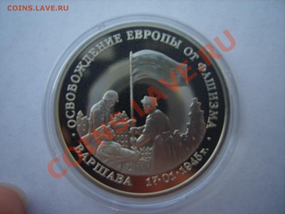 3р.Варшава.Пруф.1995г.до 04.05.12. до 22.00. - S8302373.JPG