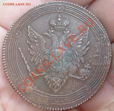 5 копеек 1809 ем оценка - S6301897.JPG