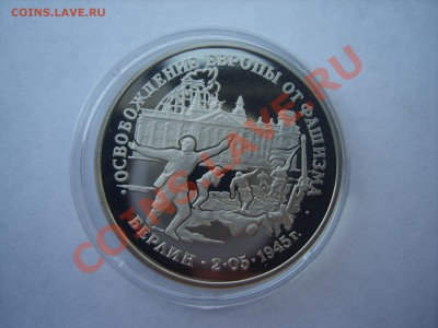 3р.Берлин.Пруф.1995г.до 04.05.12. до 22.00. - S8302375.JPG