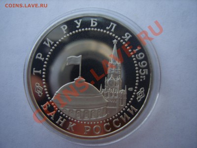 3р.Берлин.Пруф.1995г.до 04.05.12. до 22.00. - S8302376.JPG
