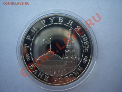 3р.Кенигсберг.Пруф.1995г.до 04.05.12. до 22.00. - S8302380.JPG