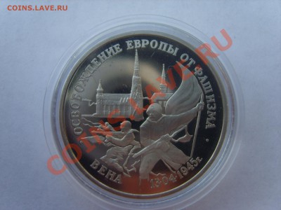 3р.Вена.Пруф.1995г.до 04.05.12. до 22.00. - S8302385.JPG