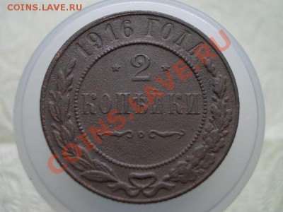 2 копейки 1916 до 03.05.12г. в 22:00 по Москве - 081 1
