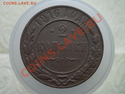 2 копейки 1916 до 03.05.12г. в 22:00 по Москве - 082 1+