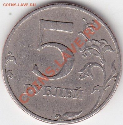 5 рублей 1997 подскажите по браку - IMG_0001