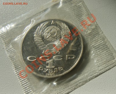 1 рубль 1990 Янис ПРУФ до 05.05 22.00 МСК с рубля - DSC05245.JPG