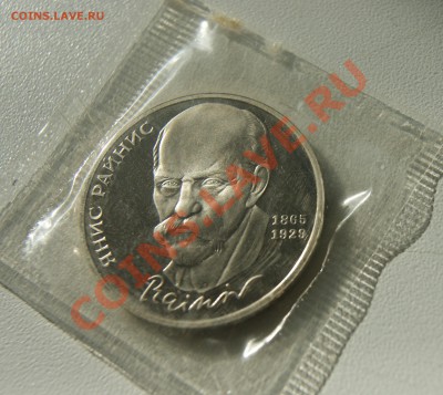 1 рубль 1990 Янис ПРУФ до 05.05 22.00 МСК с рубля - DSC05243.JPG