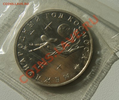 3 рубля 1992 Космос ПРУФ до 05.05 22.00 МСК с рубля - DSC05270.JPG