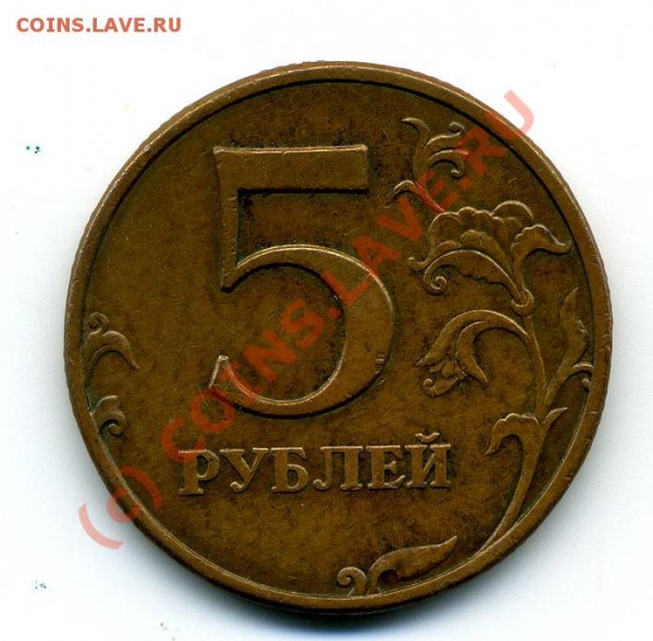 Интересная монета , помогите разобраться? - 5 рублей