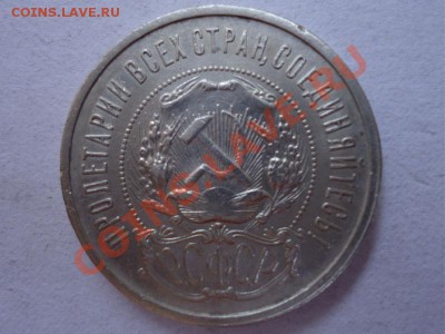 50 коп 1921 - 50 коп 1921-2