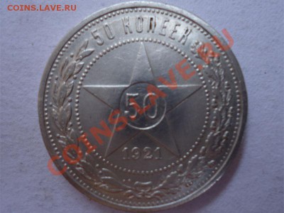 50 коп 1921 - 50 коп 1921