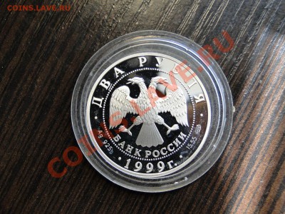 2 рубля Карл Брюллов 1999г,2 рубля 2008 Франк  .Серебро - DSC09318.JPG