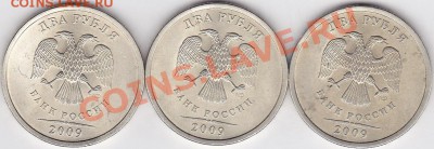 Продаю: Монеты с браками - 2 р. нм (СПМД) 2009 г._2