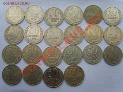 50 коп.СССР.1961-91гг.24мон.до 04.05.12. до 22.00. - S8302396.JPG