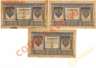 1 рубль 1898г. Плеске оцените? - 2282805071