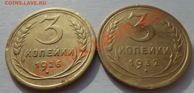 3 копейки 1926 и 1932 до 3 мая 2012 года (22.00 мск) - 3 коп 26и32ревн