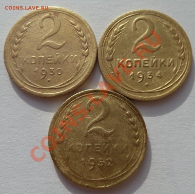 2 копейки 1930,1934,1952 до 3 мая 2012 (22.00 мск) - 2коп303452