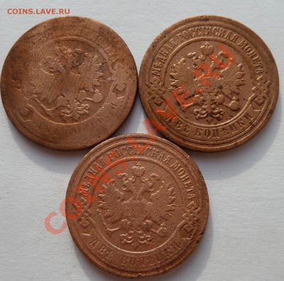 2 копейки 1883,1894,1899 до 3 мая 2012 (22.00 мск) - 2коп839499ав