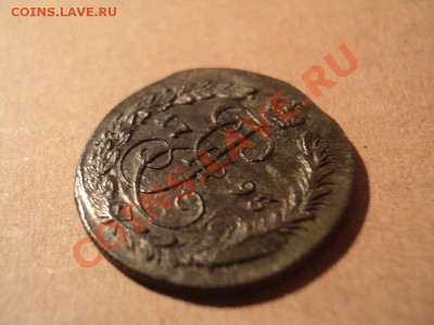 денга 1795 км целая, оценка - DSC03053.JPG