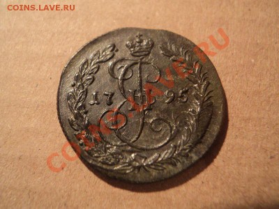 денга 1795 км целая, оценка - DSC03048.JPG