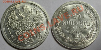 20 коп СПБ-ЭБ 1907. UNC-штемпельная! 03.05.2012 в 22:00 МСК - 20 копеек СПБ-ЭБ 1907.JPG