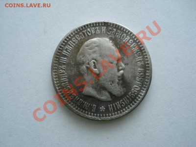 50 копеек 1891 - 2306539556