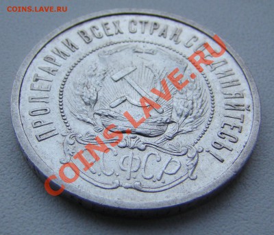 50 коп 1921 - DSC05741.JPG
