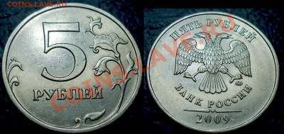 5руб. 2009г.ММД. Шт.3.12-Н2 по 03.05.12г. в 22-00Москвы - DSC00001.JPG