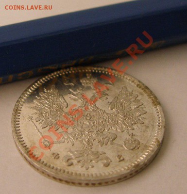 15 копеек 1860 года штемпельные - P4298199.JPG