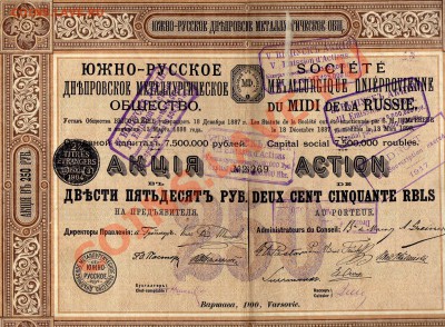 Акция 250 руб. Южно-Русское Металлургическое Общество. 1900 - img027