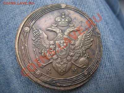 5 копеек 1805 КМ приятныя - IMG_0916.JPG